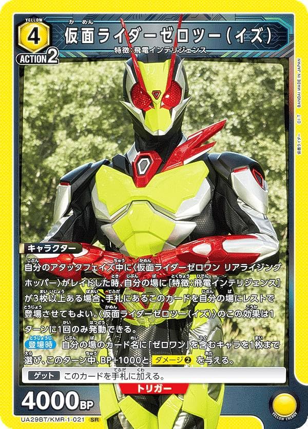 仮面ライダーゼロツー(イズ)　星3　ユニオンアリーナ Amazon.co.jp: ユニオンアリーナ UA29BT/KMR-1-021 ライダー