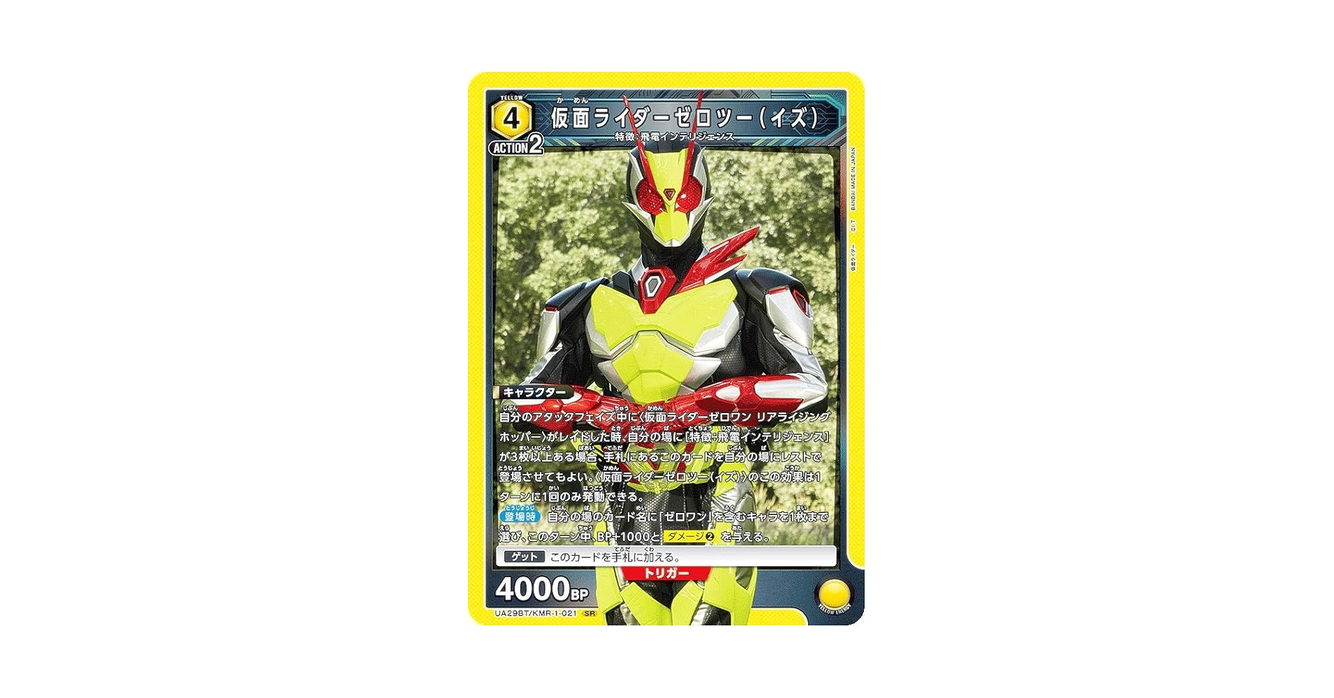 ユニオンアリーナ　仮面ライダー 仮面ライダーゼロツー(イズ)　パラレル　1枚 パラレル】ユニオンアリーナ UA29BT/KMR-1-021 仮面ライダー