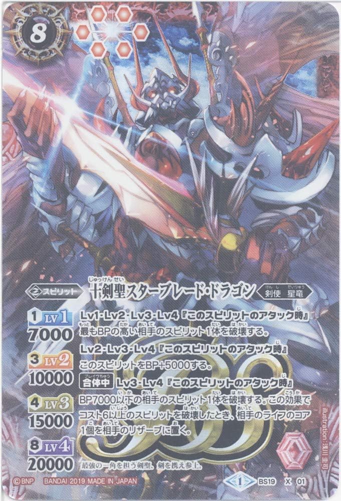[Single Card] Touken Saint Star Blade Dragon (BS19-X01) - Battle Spirits [BS50] Super Glory Advent Chapter 3 All Intelligence (X)