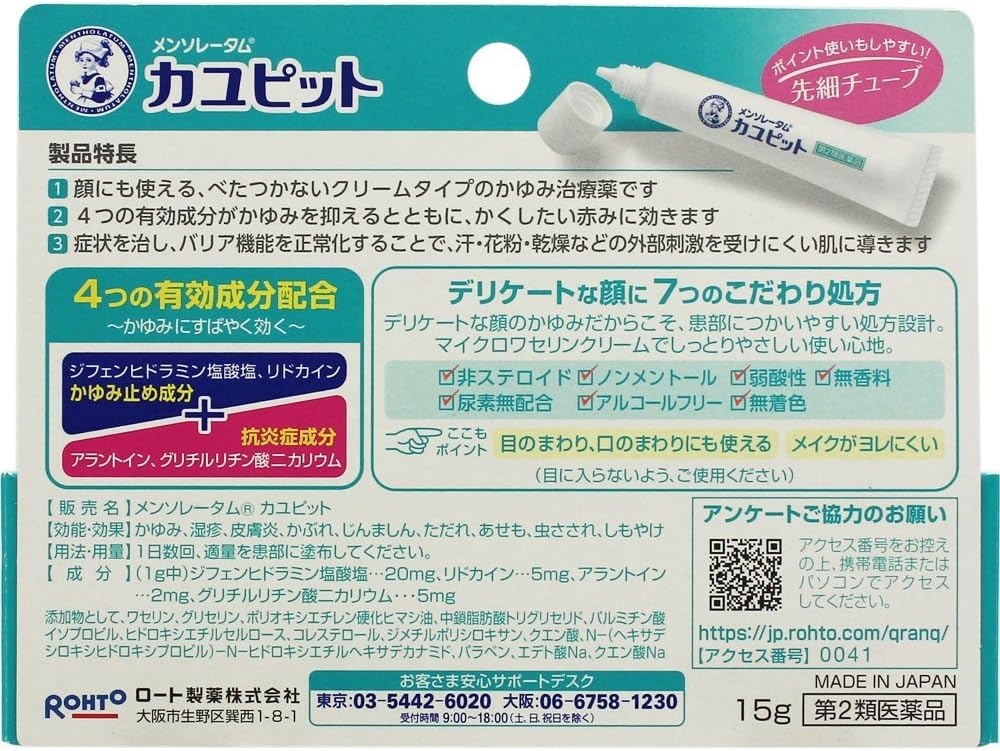 Amazon 第2類医薬品 メンソレータム カユピット 15g X1 ロート製薬 しっしん かゆみ