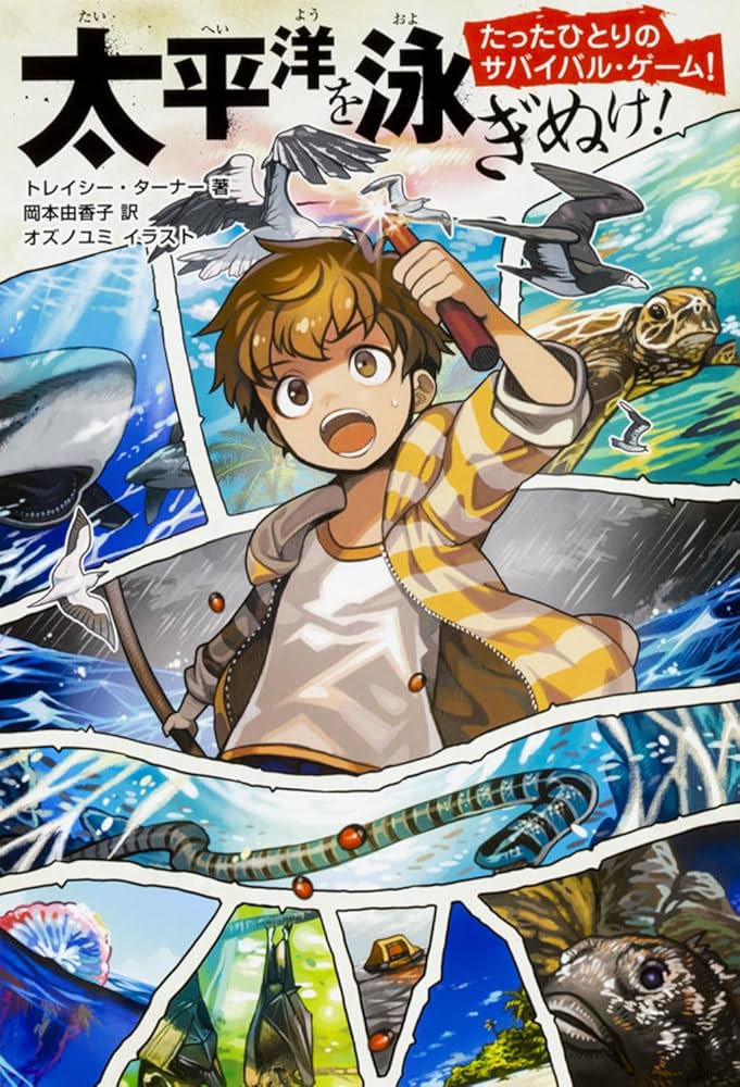 【たったひとりのサバイバル・ゲーム! 】シリーズ 3冊セット② たったひとりのサバイバルゲーム 3冊 ゲームブック - メルカリ