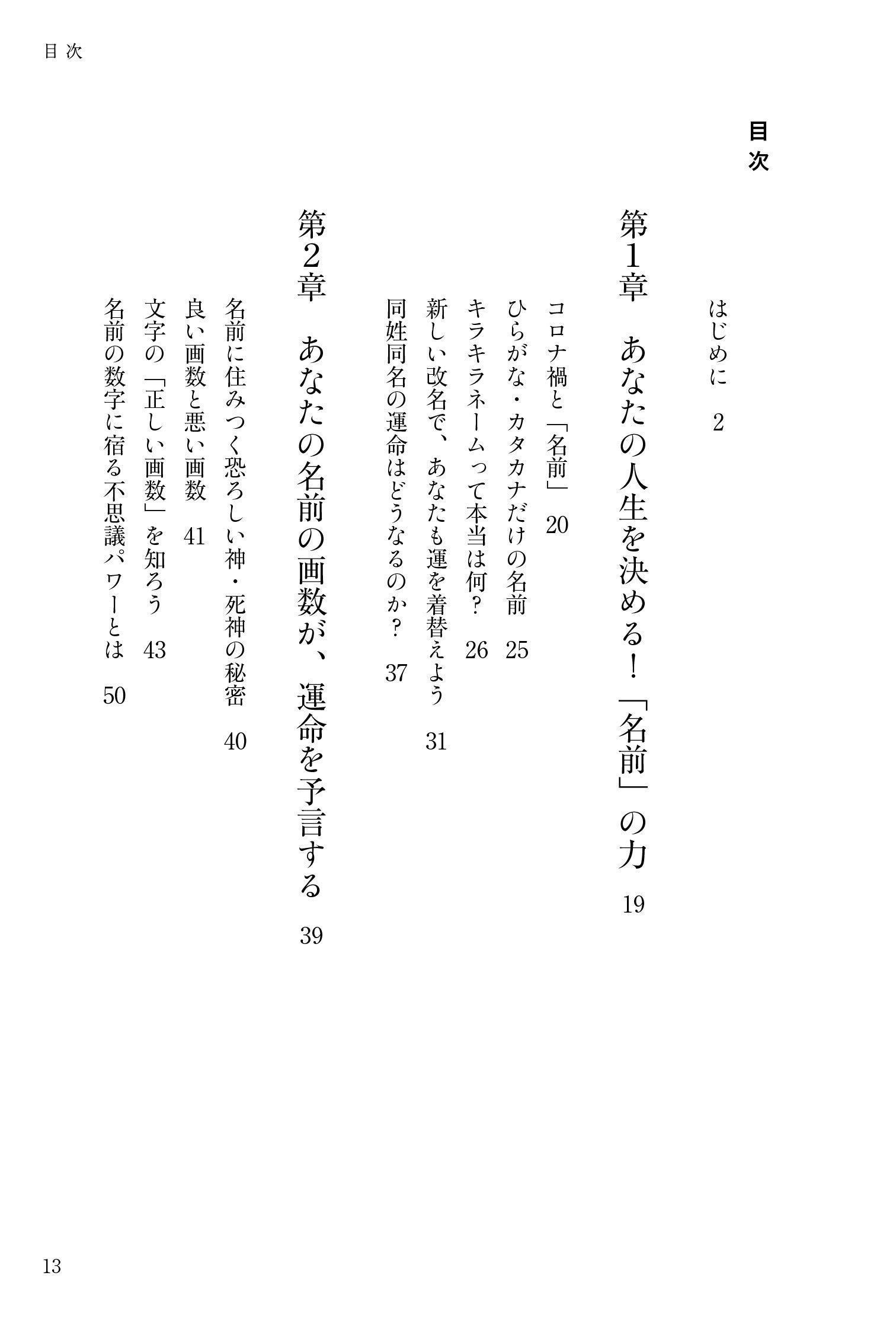 名前で人生は9割決まる なかやま うんすい 本 通販 Amazon