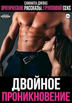 Ормандағы секс (рассаказы)