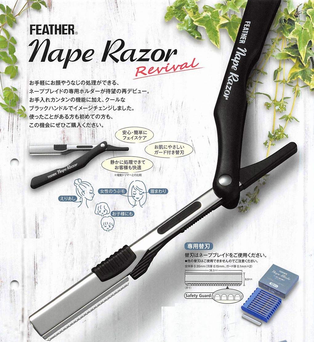 フェザー ネープレザー えり剃り用レザー ガード付き替刃 フェザー ネープレザー えり剃り用レザー ガード付き替刃 フェザー