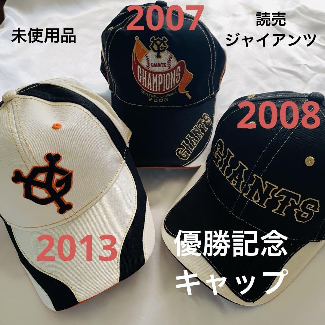 Amazon.co.jp: レア品「読売ジャイアンツ 優勝記念キャップセット」品 