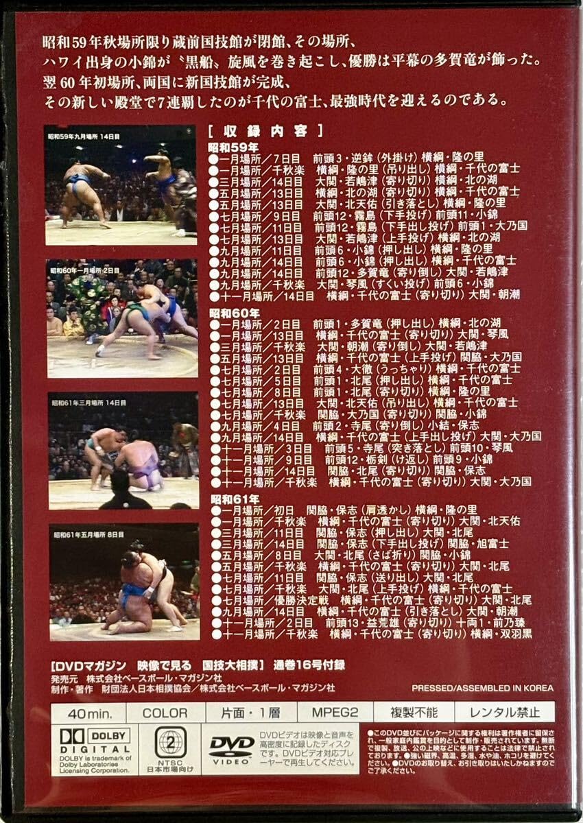 Amazon.co.jp: ☆ 映像で見る国技大相撲 名勝負セレクション DVDのみ