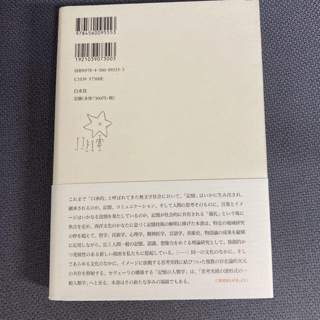 Amazon.co.jp: キマイラの原理 記憶の人類学 カルロセヴェーリ