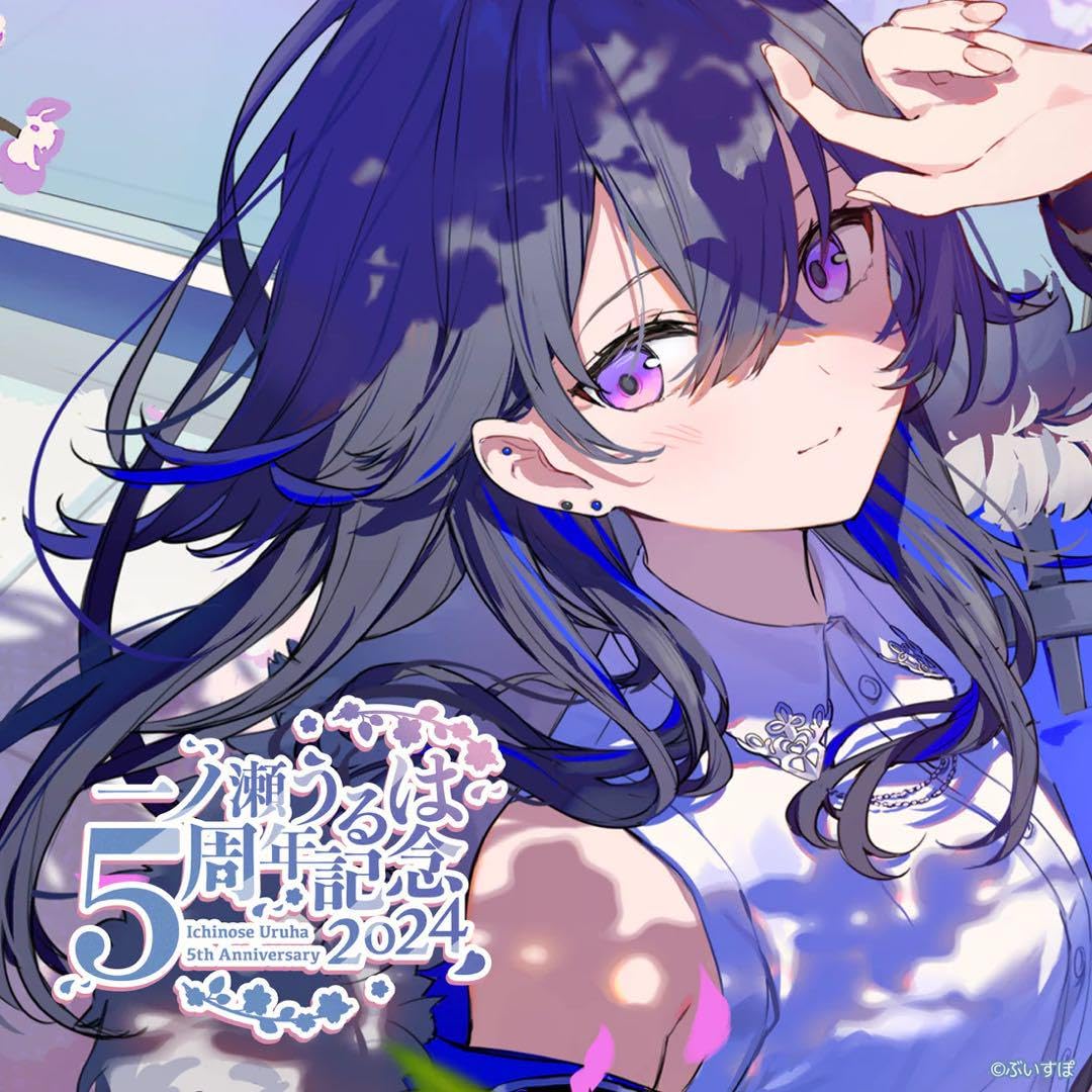 ぶいすぽっ　一ノ瀬うるは　5周年記念2024 5周年記念グッズセット Amazon.co.jp: 一ノ瀬うるは 5周年記念2024 ぶいすぽ : おもちゃ