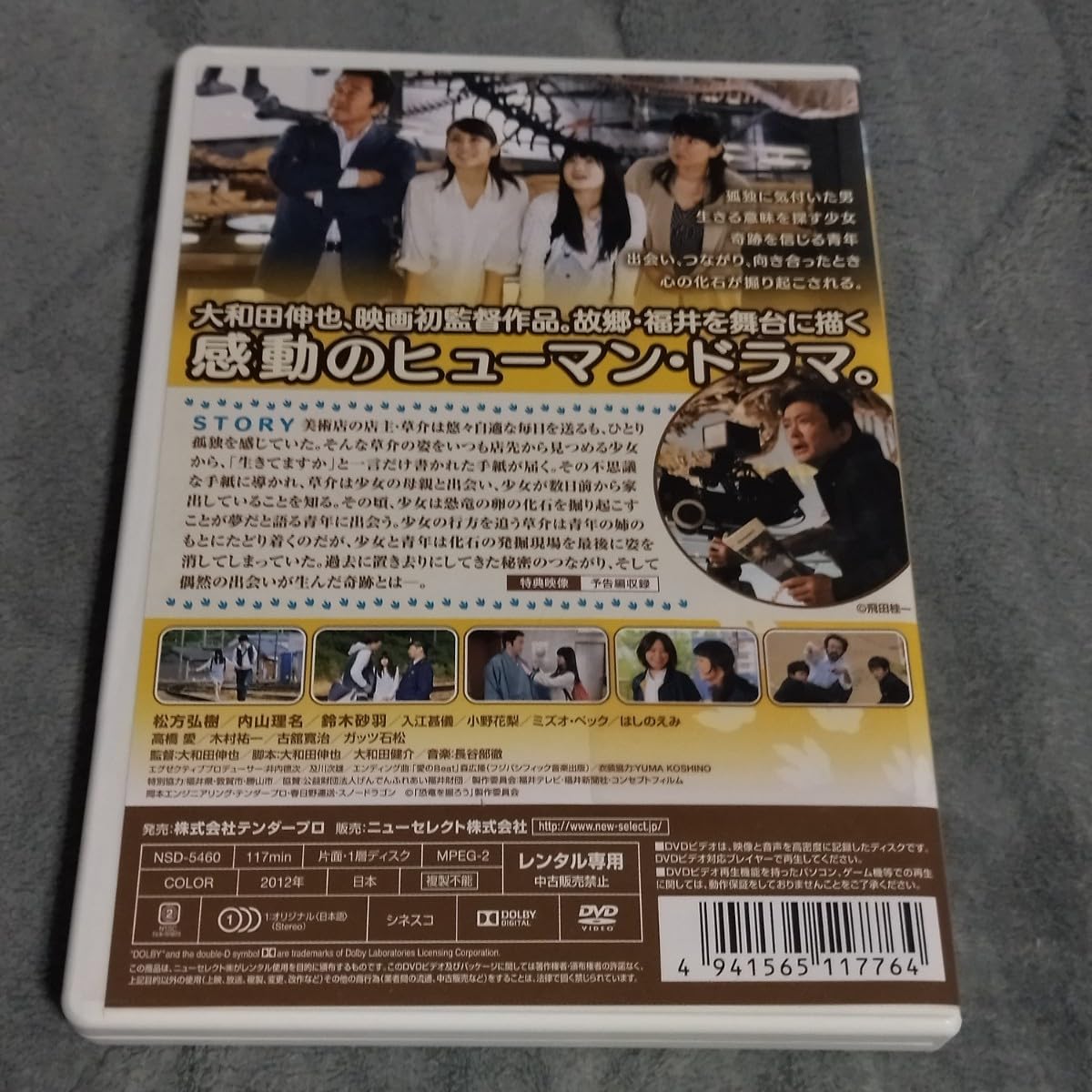恐竜を掘ろう [DVD] Amazon | 恐竜を掘ろう DVD 日本映画 劇場公開作品 福井県 松方
