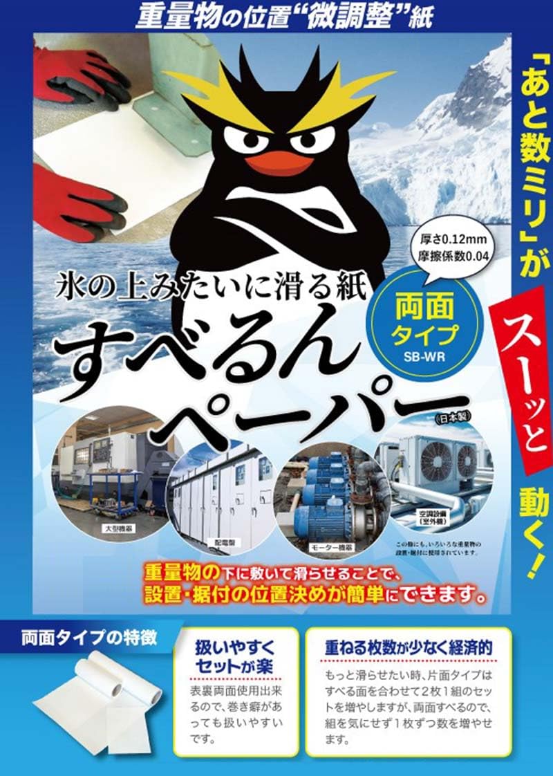 Amazon | すべるんペーパー 重量物スライドペーパー両面タイプ SB-WR40