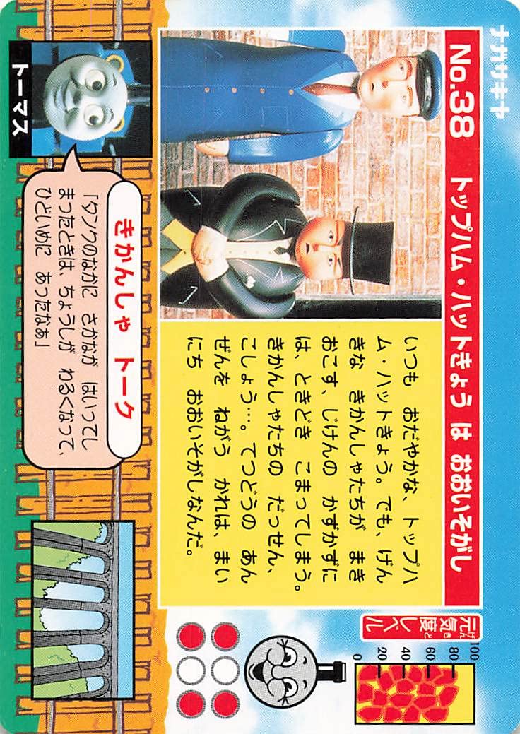 Amazon.co.jp: きかんしゃトーマスとなかまたち トップハム・ハット