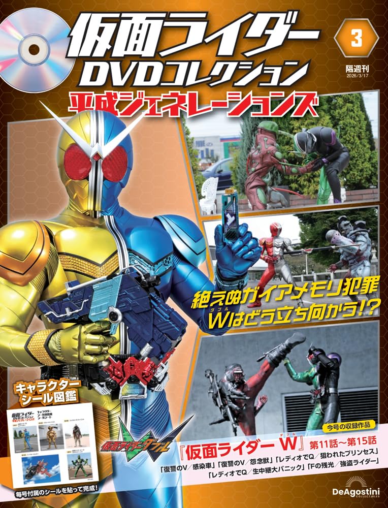 仮面ライダーDVDコレクション 平成ジェネレーションズ 第3号 [分冊百科 仮面ライダーDVDコレクション 平成ジェネレーションズ 第3号 [分冊百科