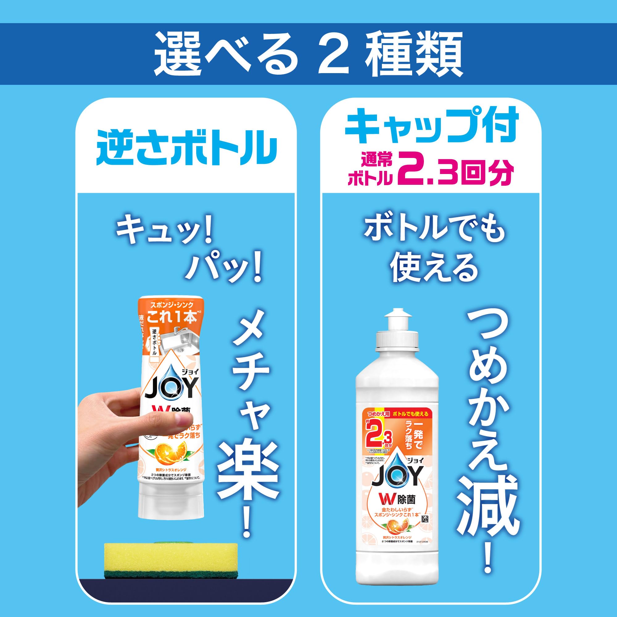 Amazon.co.jp: ジョイ W除菌 食器用洗剤 贅沢シトラスオレンジ