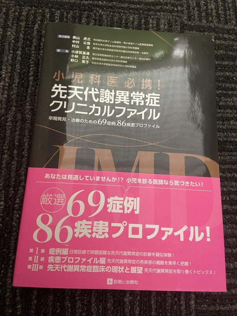 先天代謝異常症クリニカルファイル Amazon.co.jp: 先天代謝異常症クリニカルファイル : おもちゃ