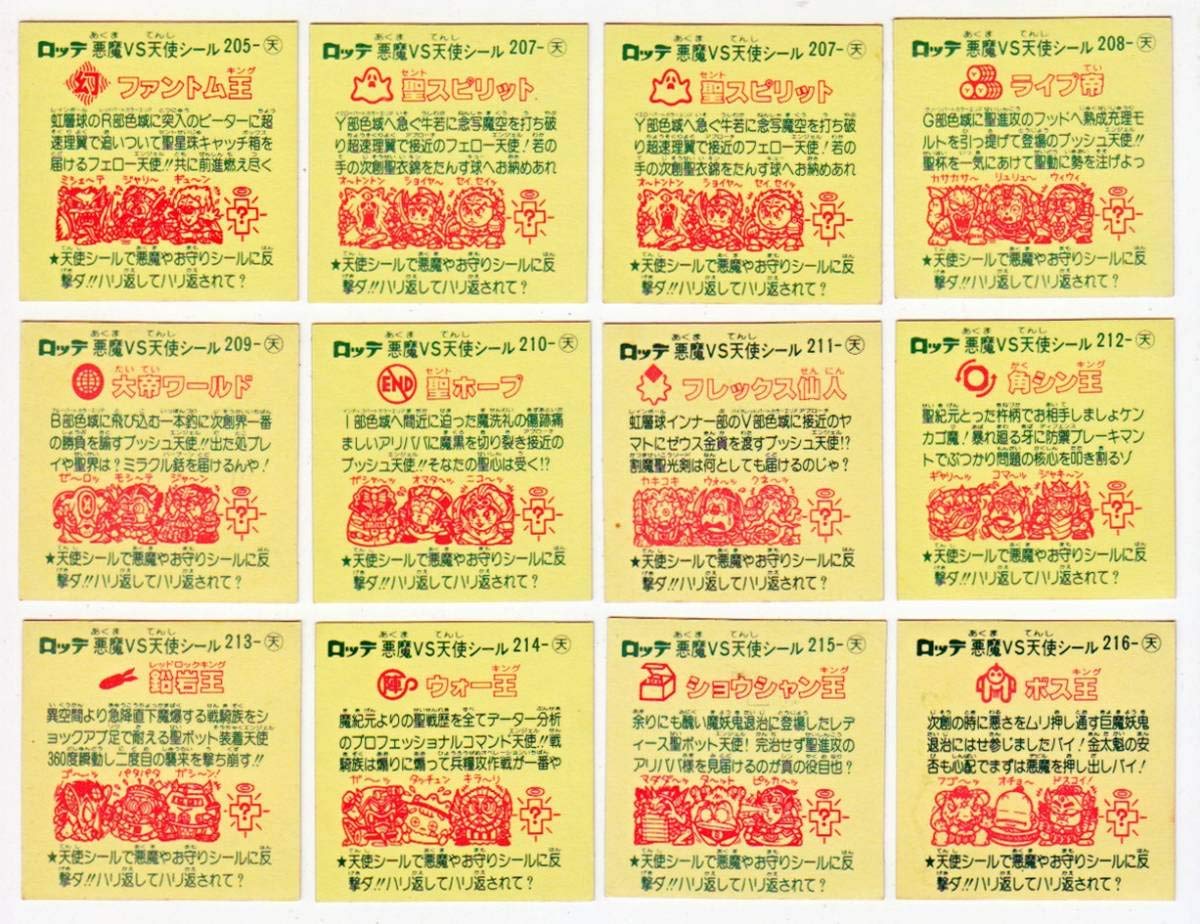 ビックリマンシール 第18弾 セミコンプ ビックリマンシール 第18弾 セミコンプ