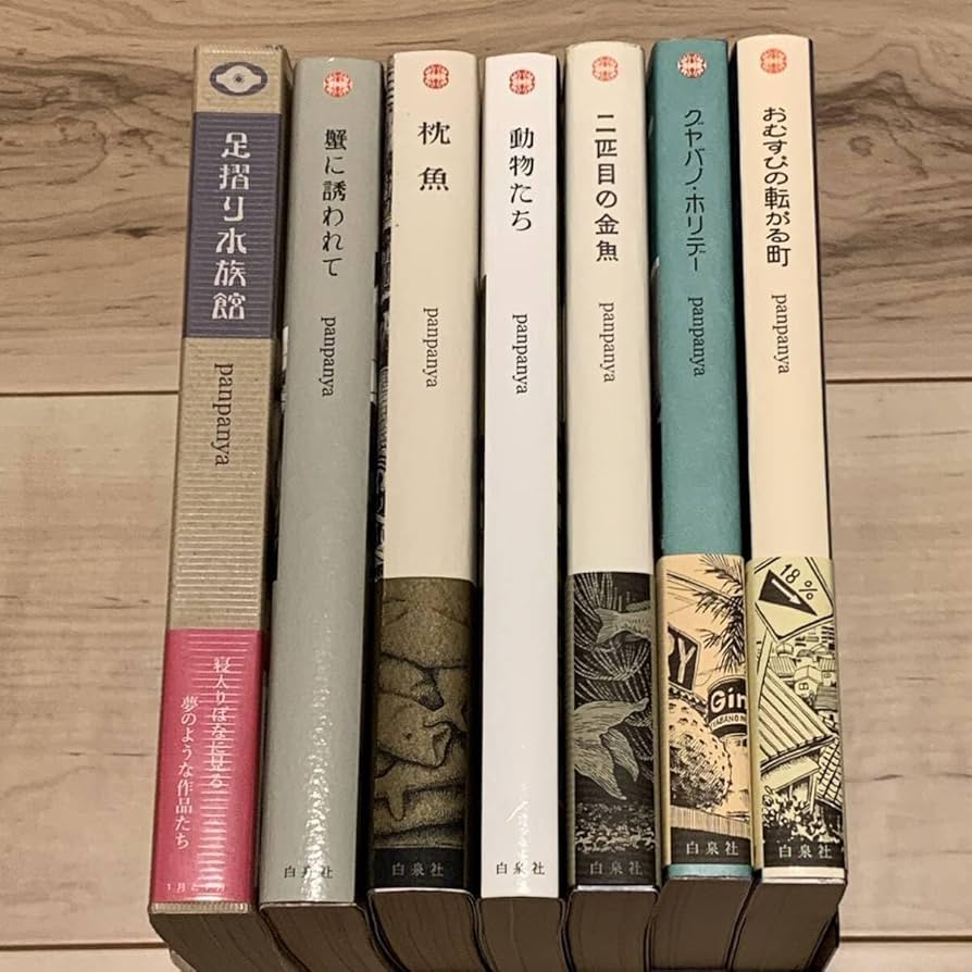 Amazon.co.jp: panpanya Pampanya 7 Book Set, Except Invited
