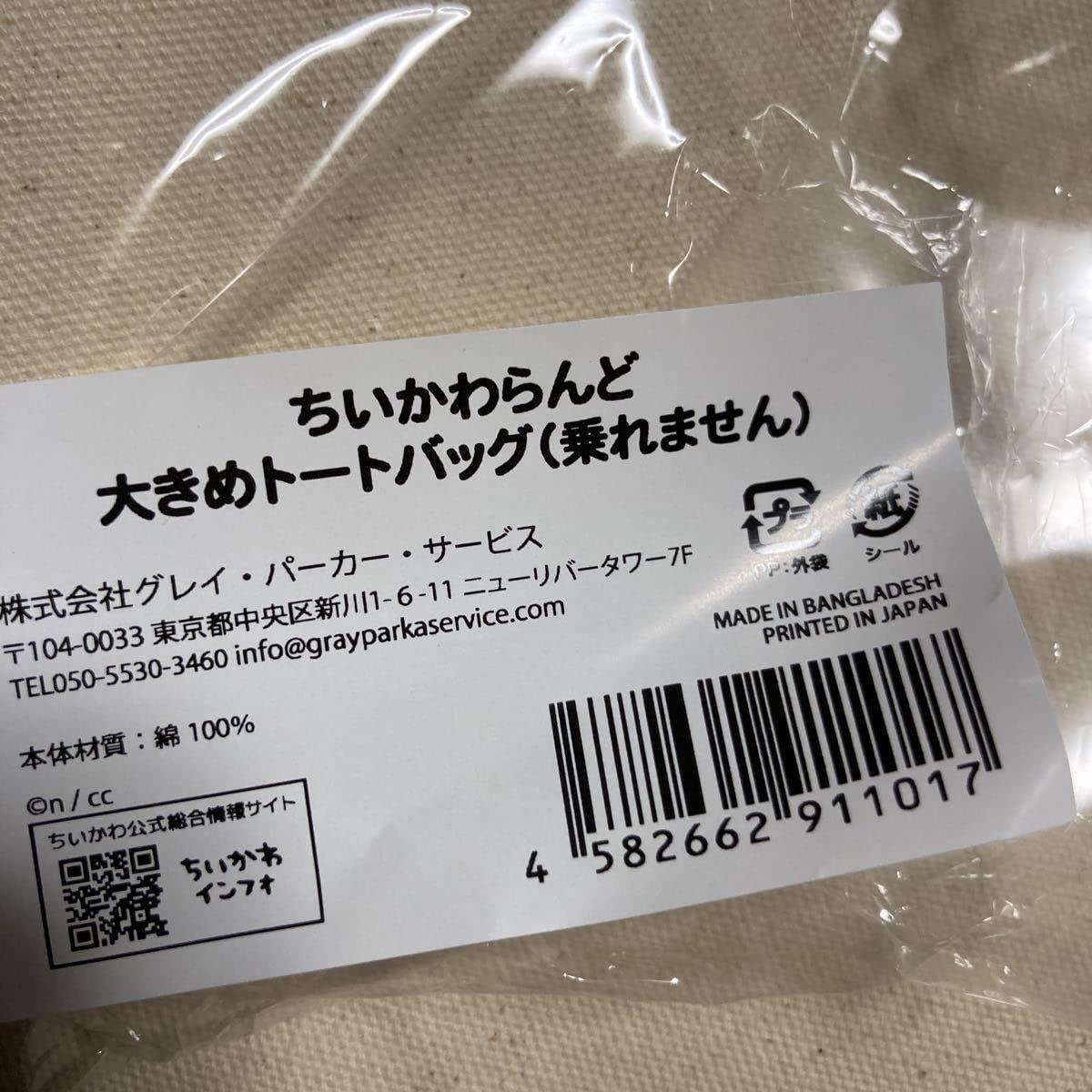 Amazon.co.jp: ちいかわらんど ハチワレ 乗れません4点セット