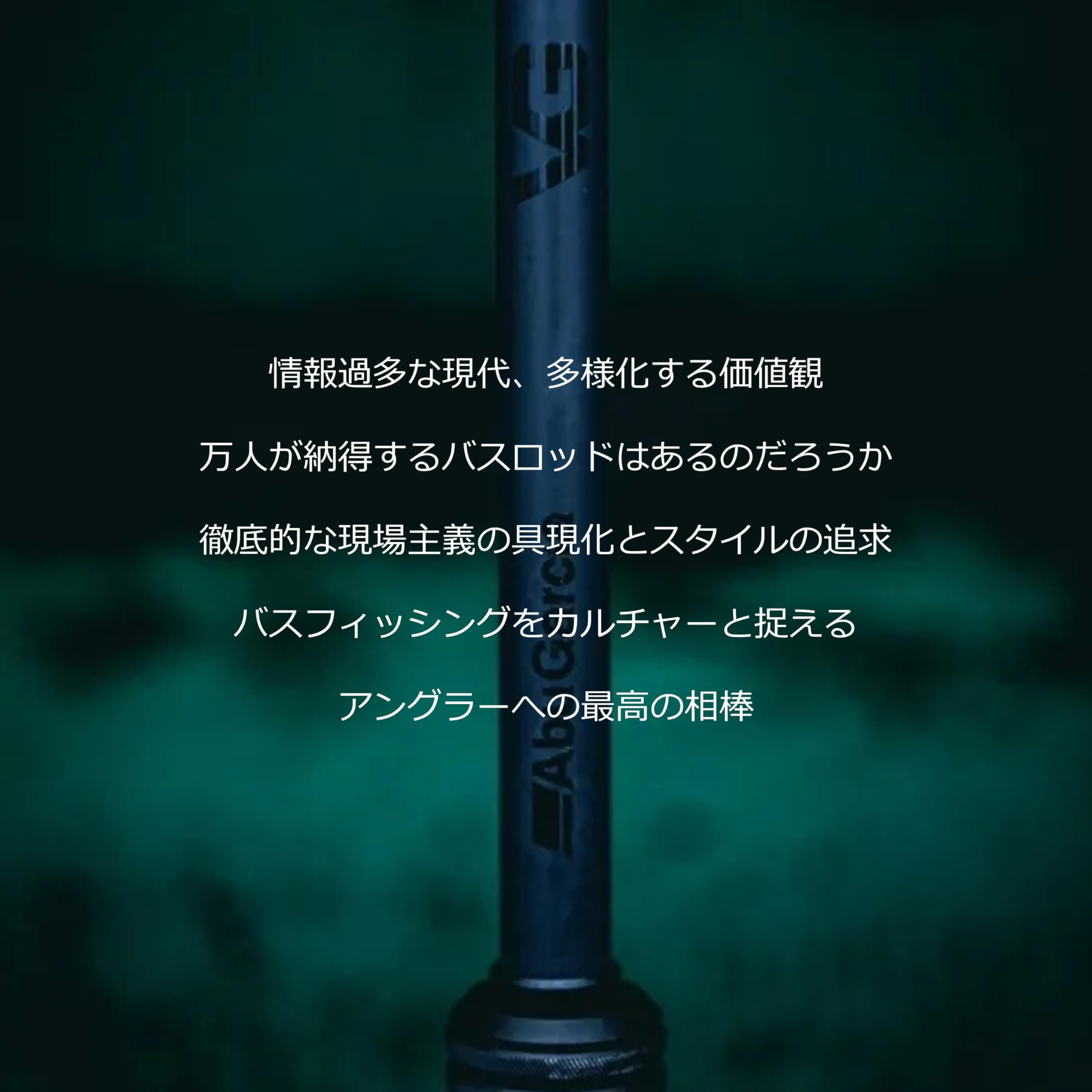 アブガルシア ベルサートゴート。 アブガルシア『VERSART G.O.A.T』誕生の舞台裏に迫る。そのロッドは