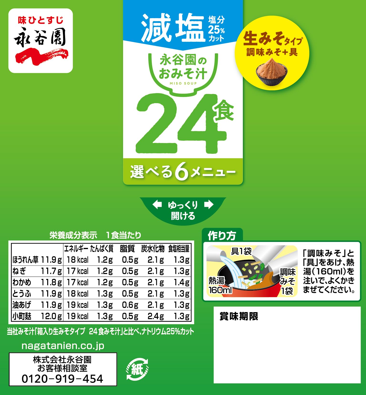 Amazon.co.jp: Nagatanien 永谷園 箱入り 生みそタイプ 徳用 みそ汁 減