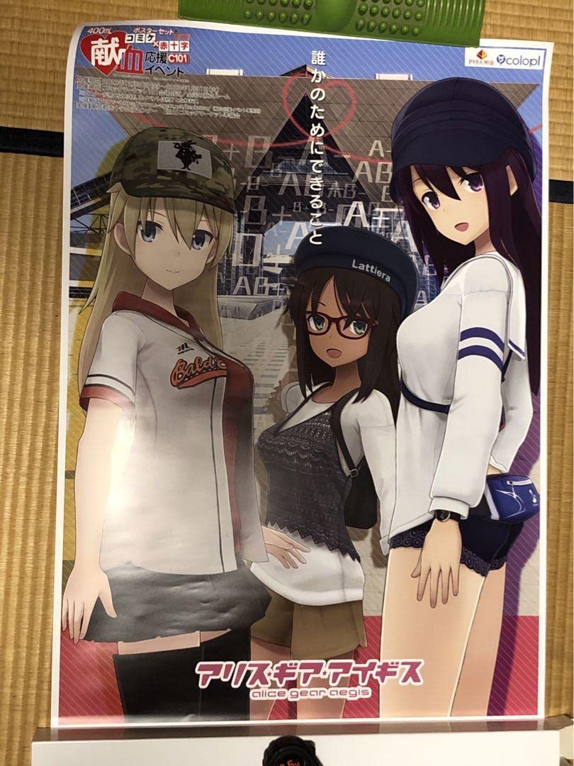 ホロライブ NIKKE アリスギア ポスター3点セット コミケ 献血 非売品 Amazon.co.jp: コミケ101 献血ポスター アリスギアアイリス A1サイズ