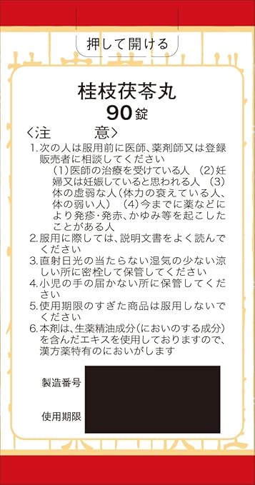Amazon 第2類医薬品 クラシエ 漢方桂枝茯苓丸料エキス錠 90錠 クラシエ漢方 漢方薬 生薬