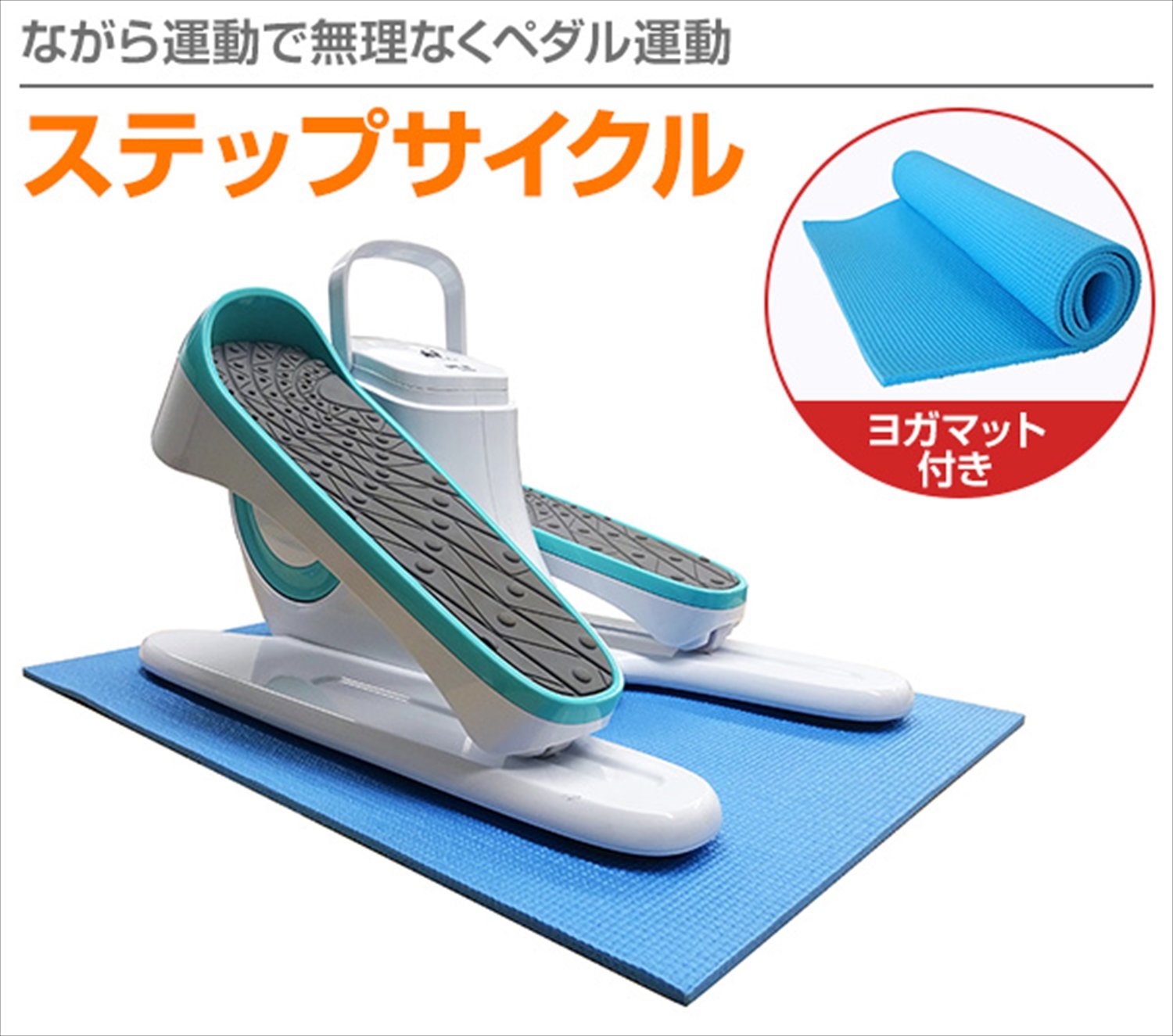 Amazon | 富士メディック ライフフィット(LIFE FIT) ステップサイクル 
