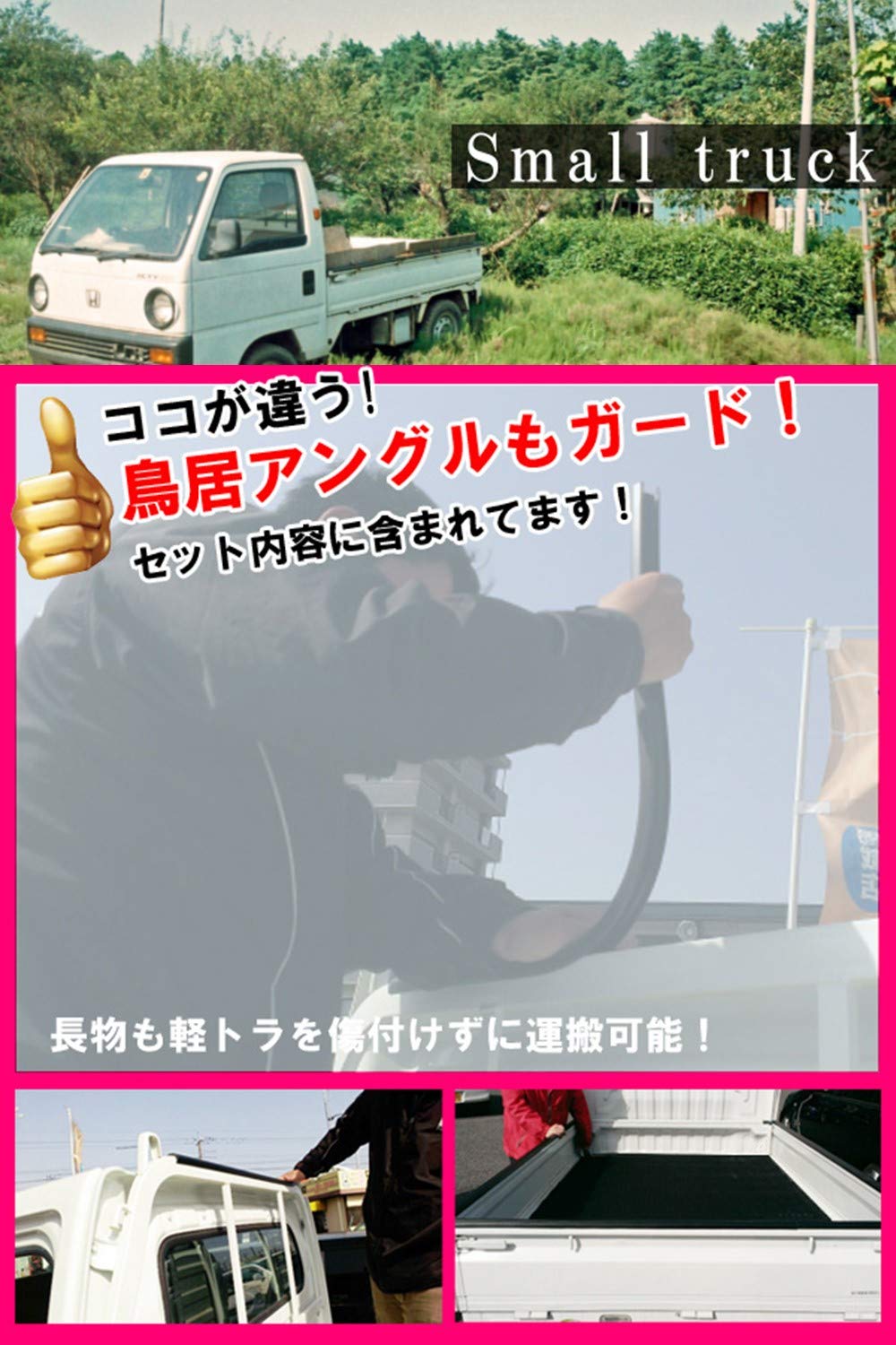 ゲートプロテクター 軽トラ専用 アルミ製 あおりガード Amazon | 【 軽トラック用 あおりガード 】 ゲートプロテクター 鳥居