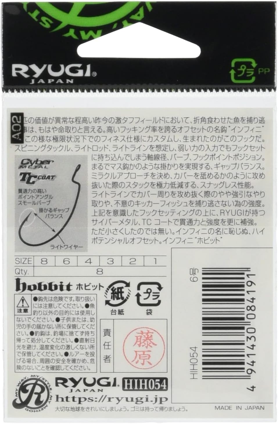 RYUGI(リューギ) HIH054 インフィニ ホビット Infini Hobbit