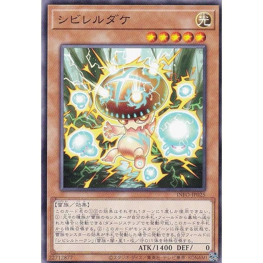 Amazon.co.jp: 遊戯王 INFO-JP025 シビレルダケ (ノーマル