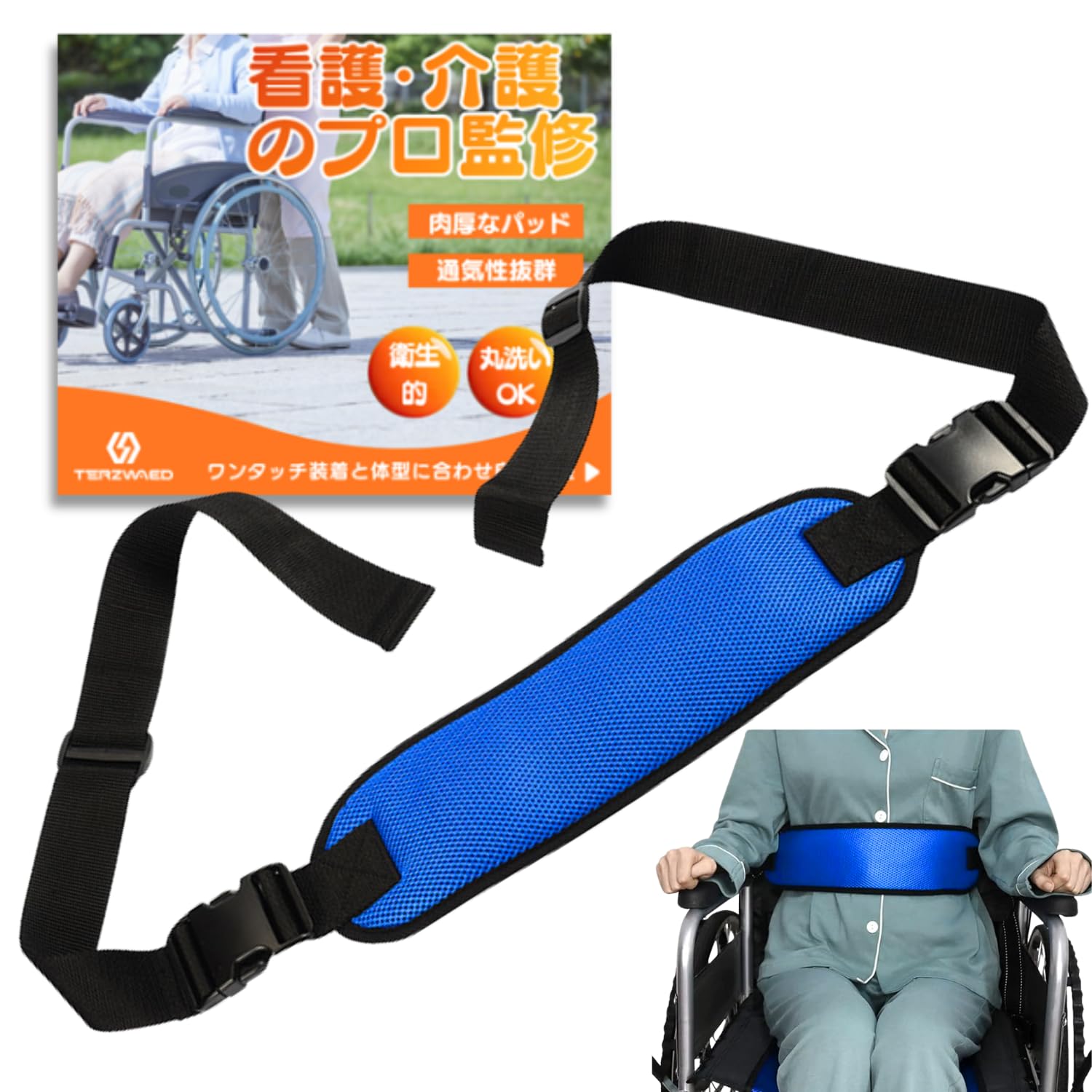 Amazon | 車椅子 ベルト 転落 ずり落ち防止 姿勢 保持 安全帯 車椅子