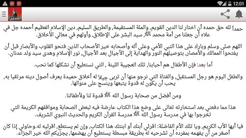 اصحاب الرسول