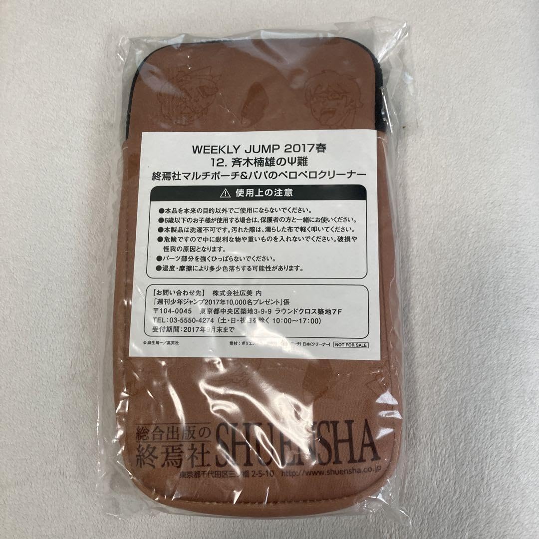 Amazon.co.jp: 斉木楠雄の Ψ難 ジャンプ 懸賞 2017春 終焉社マルチ 