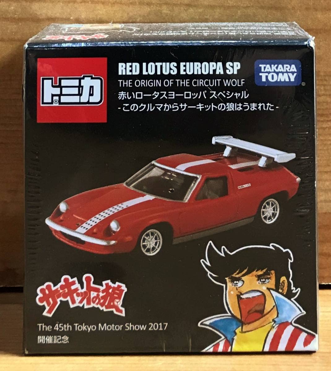 ドリームトミカ  サーキットの狼  ロータスヨーロッパ  スペシャル Amazon.co.jp: ドリームトミカ サーキットの狼 赤いロータス