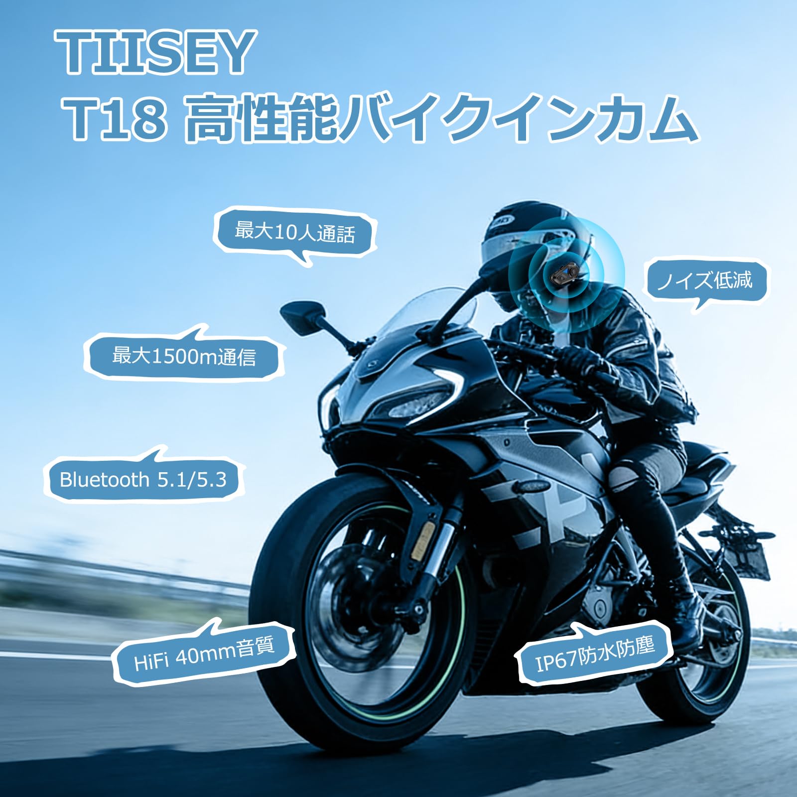 Amazon.co.jp: Tiisey バイク インカム T18 バイク用 Bluetooth5.1/5.3