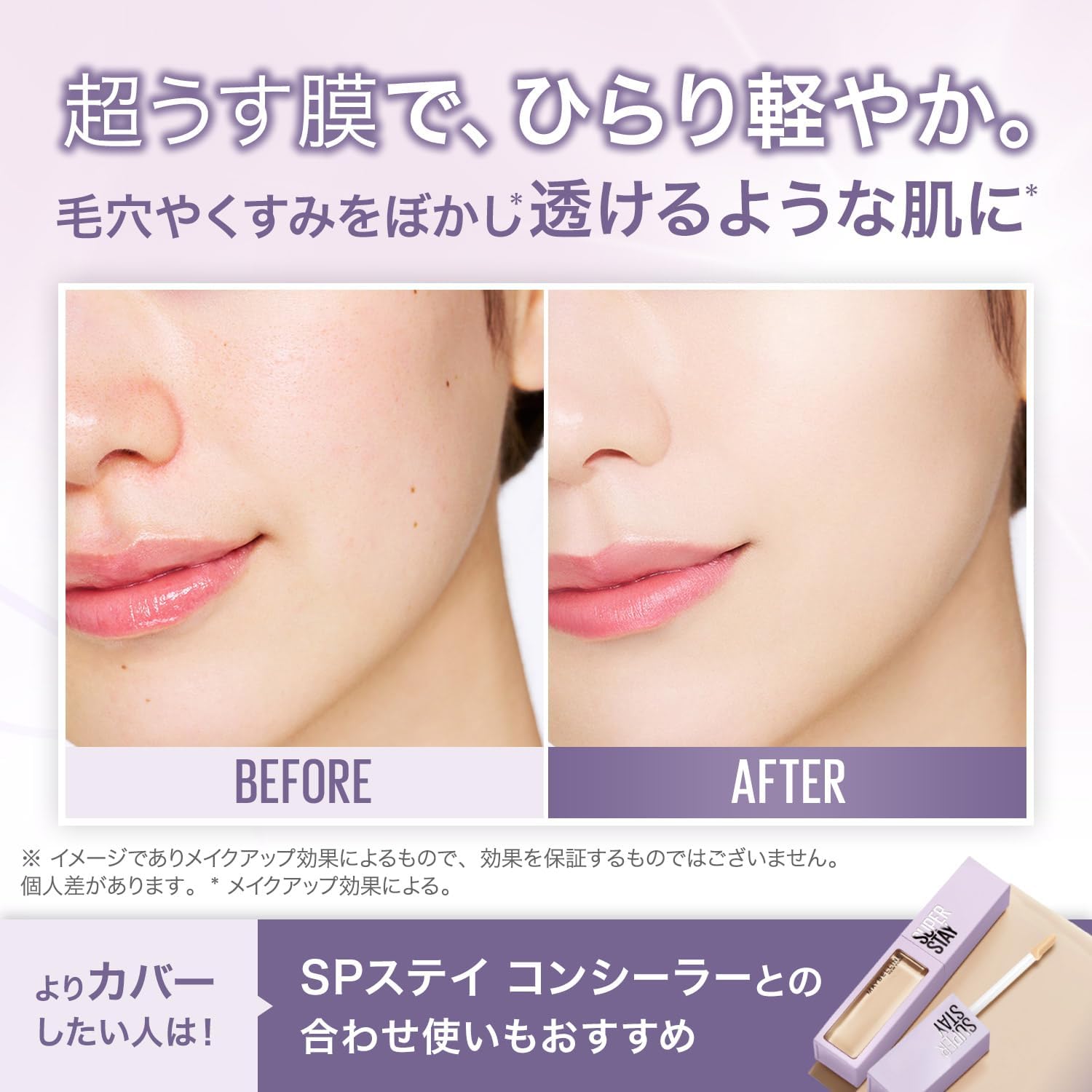 【セット】メイベリン SPステイ コンシーラー W10＋メイベリン SPステイ ルミマット リキッド ファンデーションN10