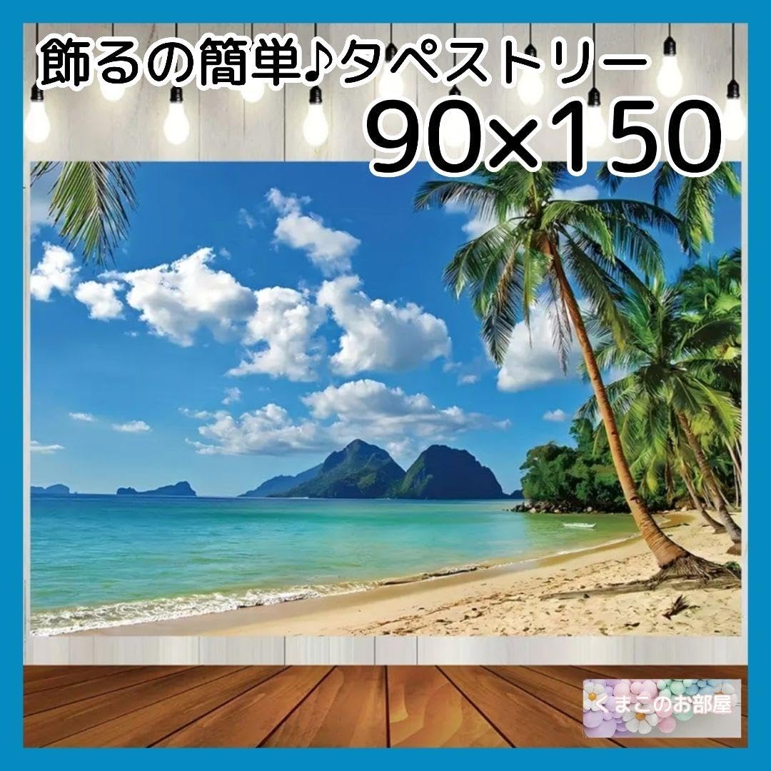 Amazon.co.jp: タペストリー 海空砂浜 背景布 南国ポスター 壁飾り