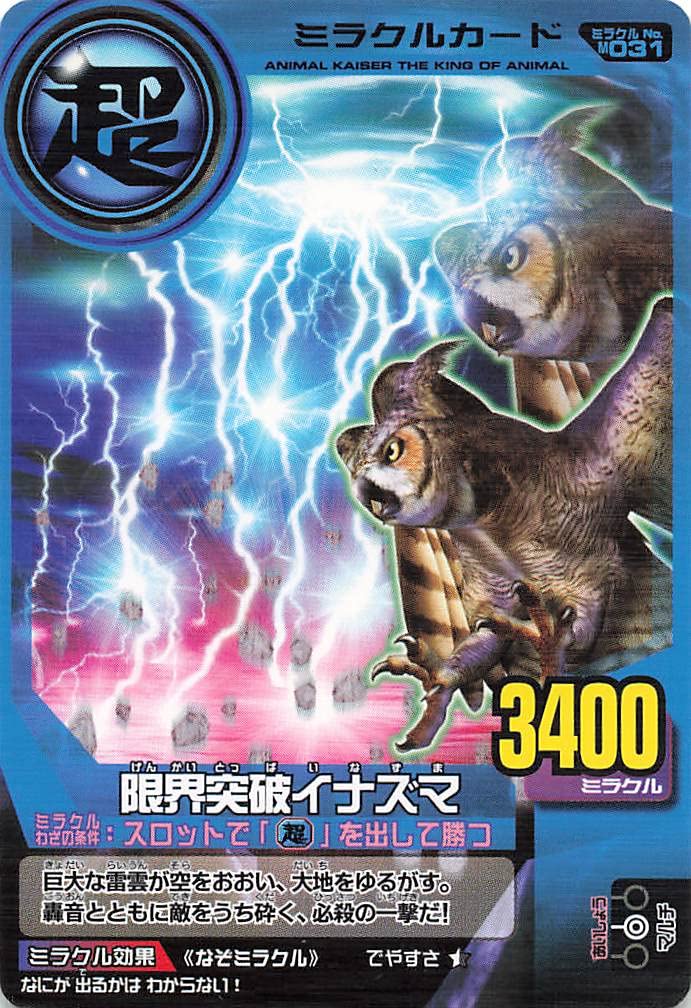 Amazon.co.jp: 百獣大戦アニマルカイザー 限界突破イナズマ 第4弾 M