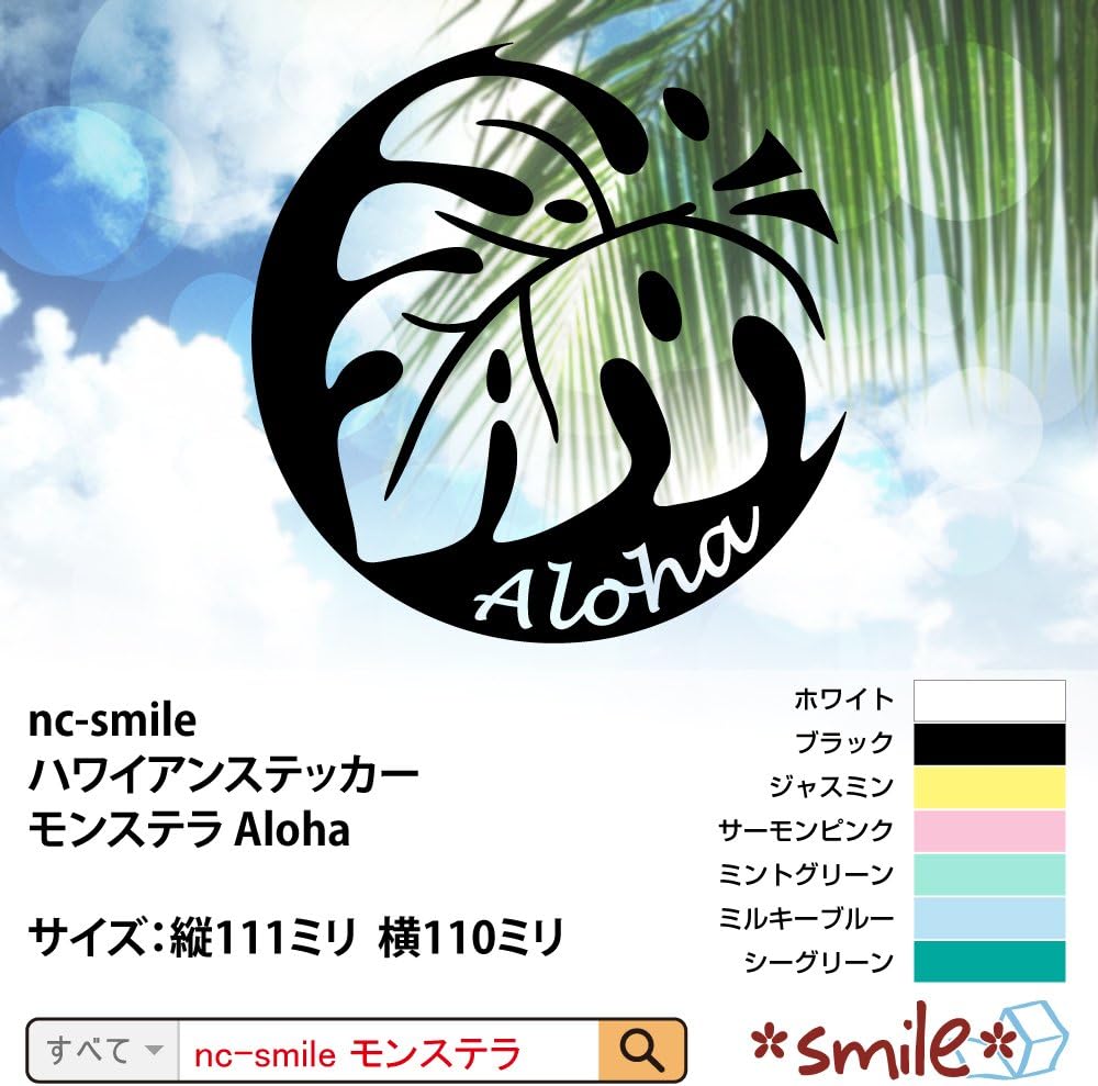Amazon Co Jp Nc Smile ハワイアン ステッカー モンステラ アロハ Monstera Aloha ブラック ホーム キッチン