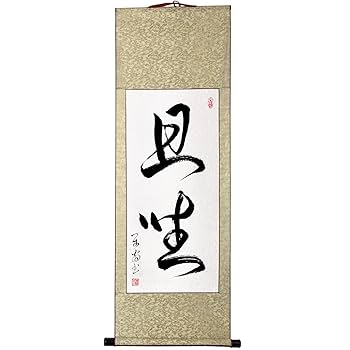 新品未使用 箱付 掛軸 茶道 和室 茶室 工芸品 アンティーク 書道 藤田 日本 箱付 富士初雪 掛軸 茶道 和室 茶 工芸品 アンティーク 書道