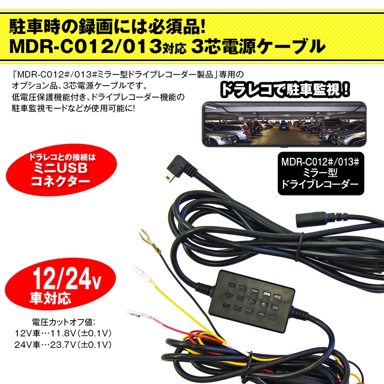 MAXWIN ドライブレコーダー MDR-Ｃ012B（三芯電源ケーブル付属） Amazon | MAXWIN 3芯電源ケーブル GPSコネクタ付 駐車監視 12V 24V GPS