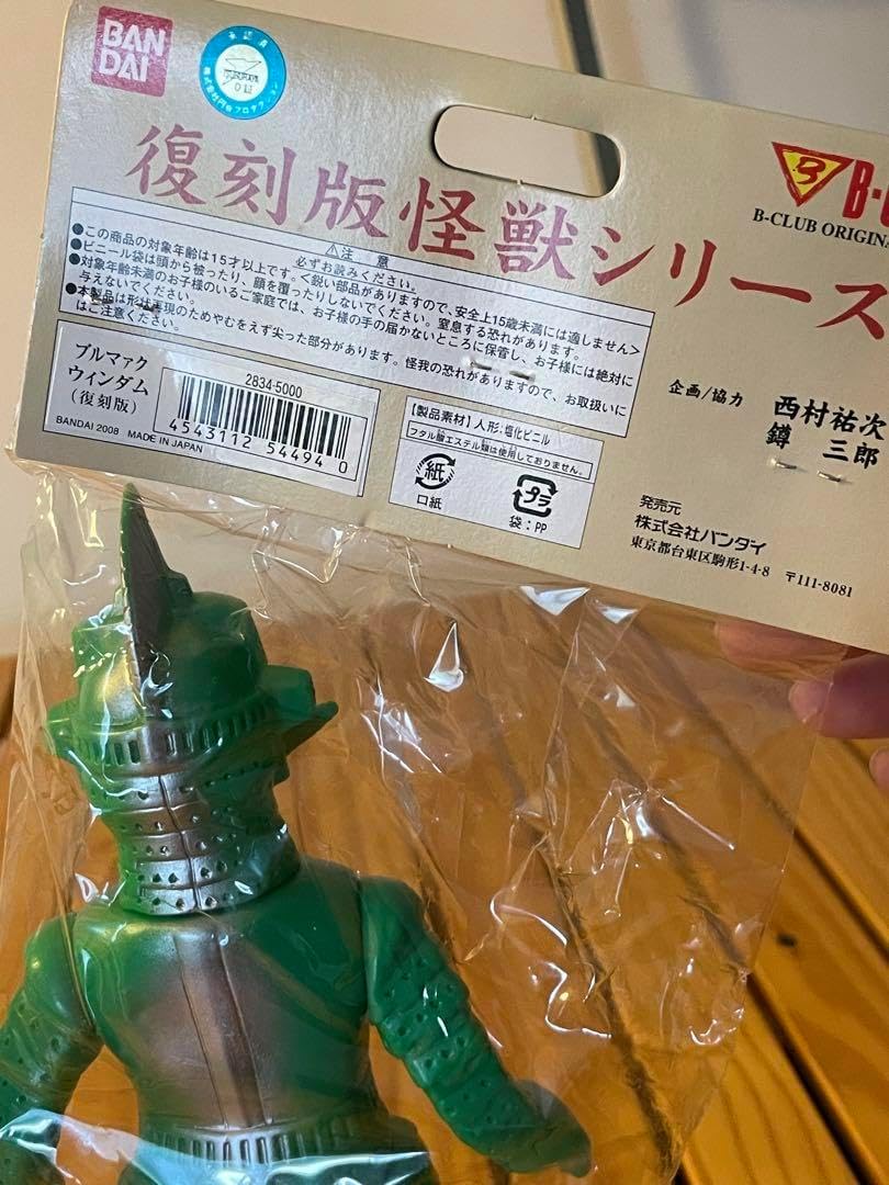 ブルマァク ソフビ ウィンダム ブルマァク ウインダム 復刻 ブルマァク