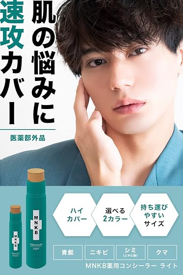 MNKB MNKB ニキビコンシーラーの商品画像