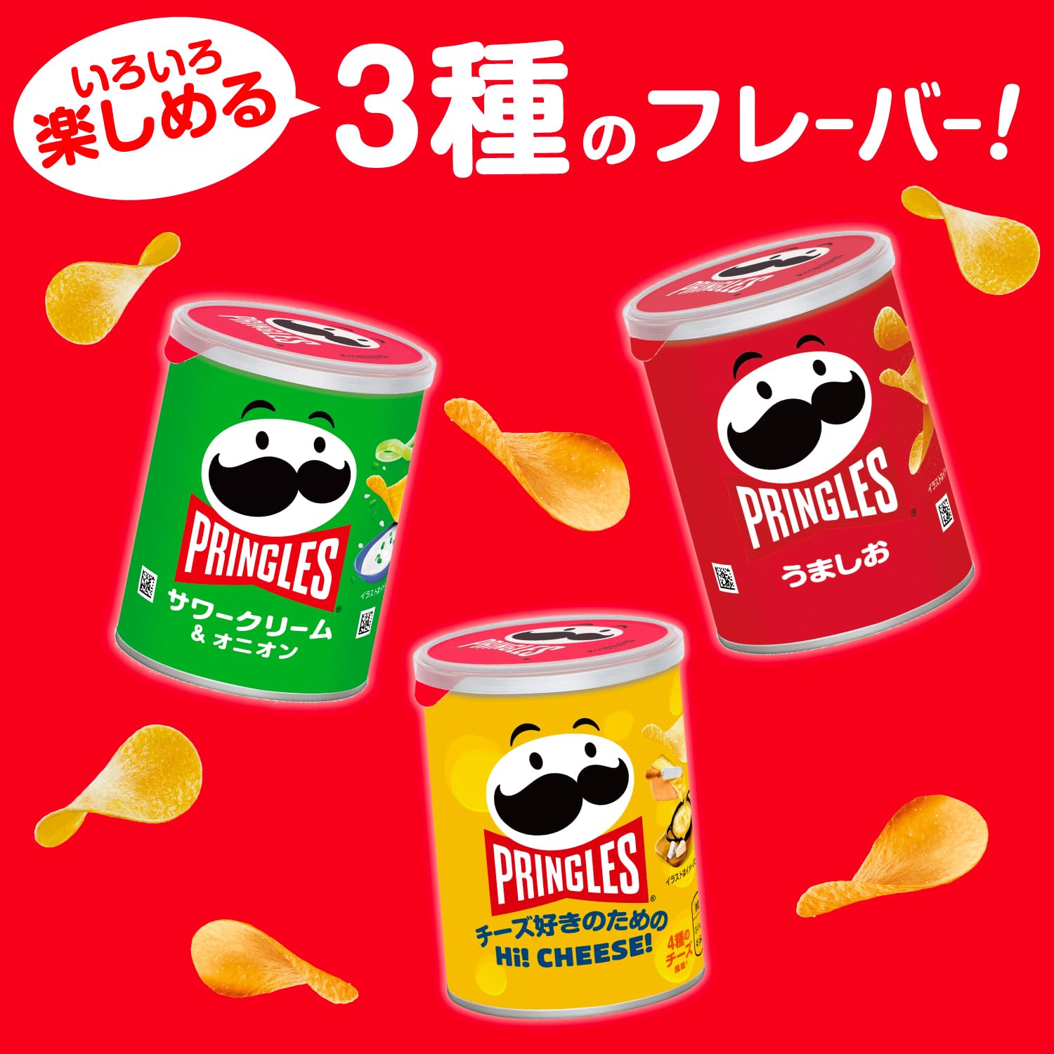 Amazon | ケロッグ プリングルズ S缶 3種*2本アソートセット