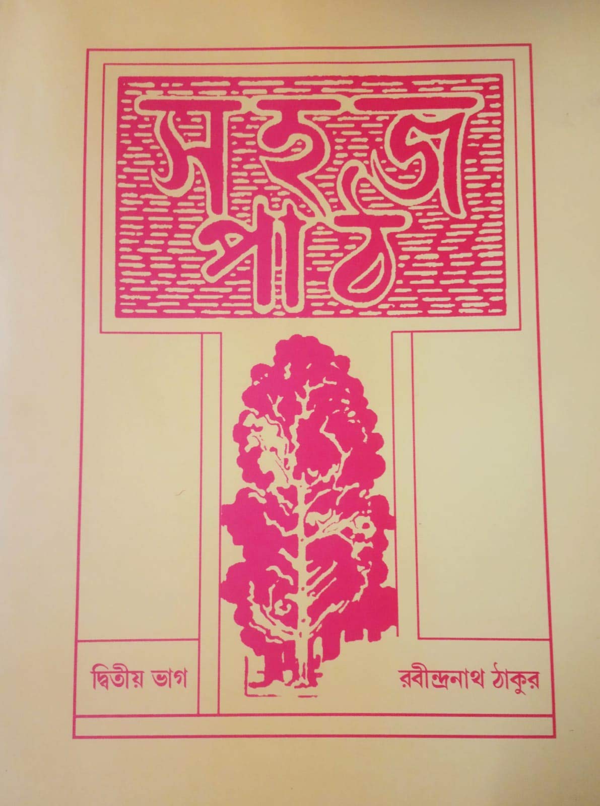 Sahaj Path Vol. 2 Paperback – 1 January 2020