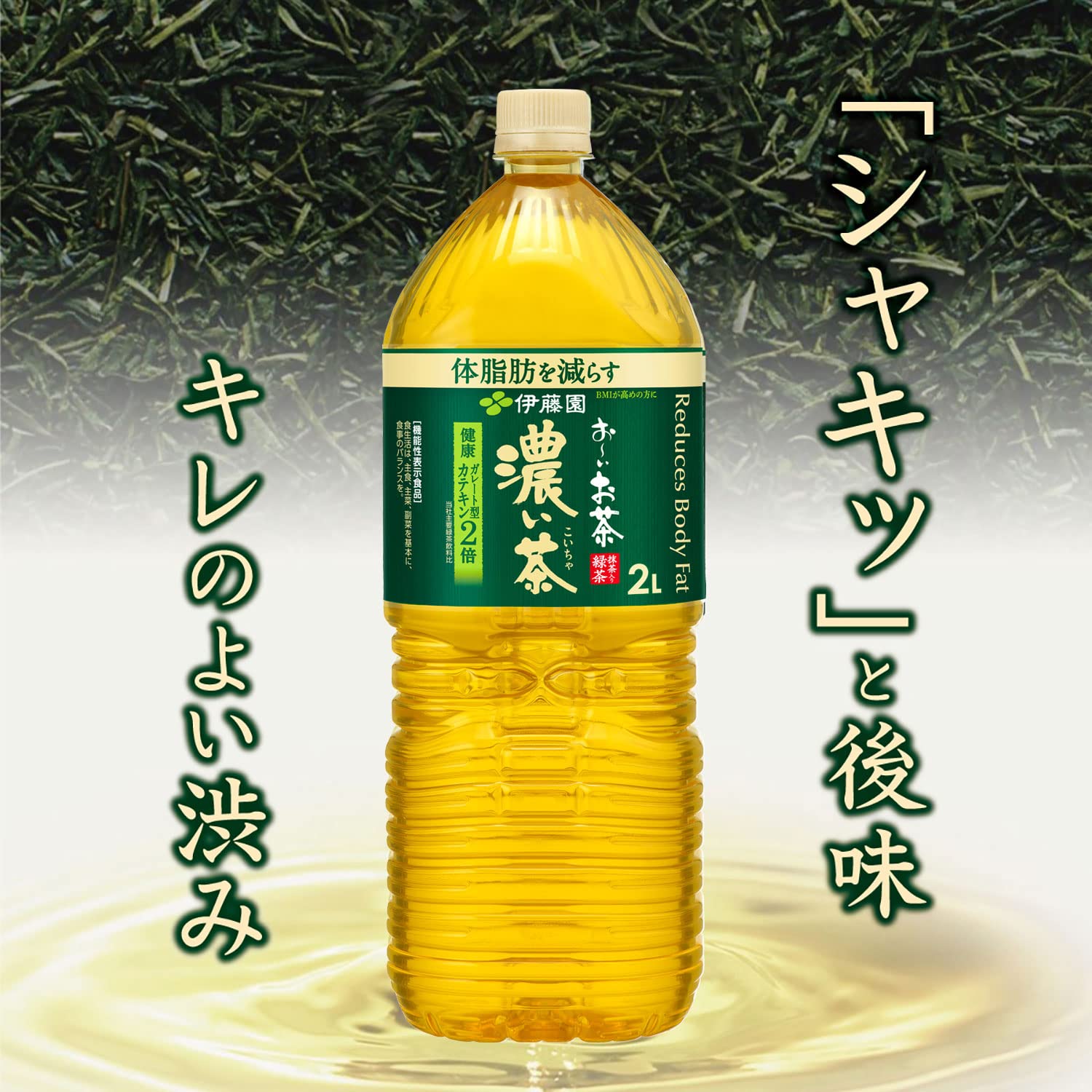 Amazon.co.jp: [機能性表示食品] 伊藤園 おーいお茶 濃い茶 2L×6本