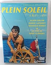 太陽がいっぱい [DVD]