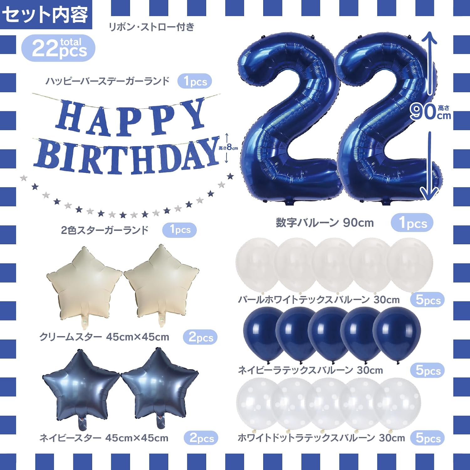【風船屋】二十二歳 誕生日 飾り付け デコレーション 男性 女性 大人 男子 メンズ ネイビー サプライズ プレゼント パーティー スター 映え (22歳)