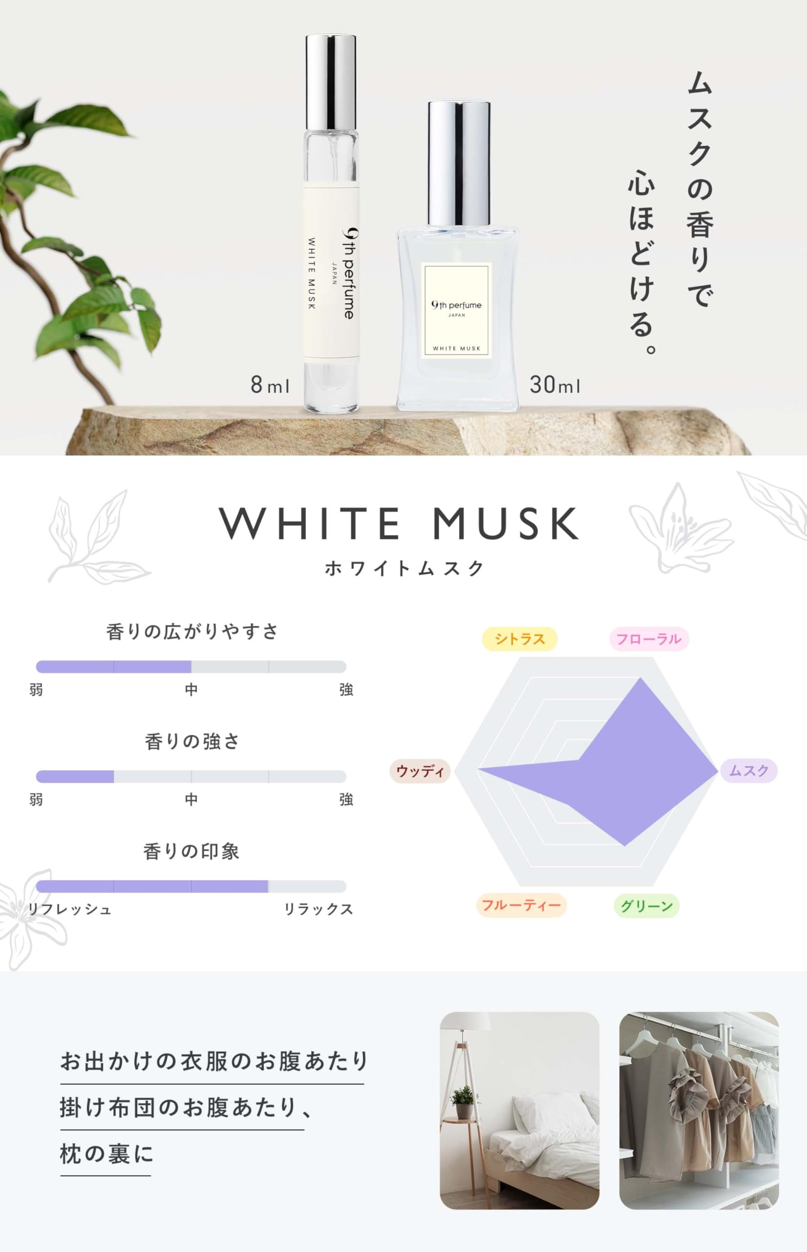 Amazon.co.jp: 【ユニセックス】9th perfume ホワイトムスク 清潔感