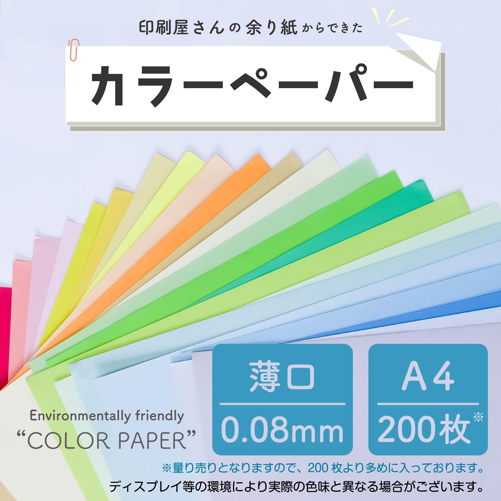 Amazon | [あすにこ]色 上質紙 薄口 A4 200枚 0.08mm カラーペーパー