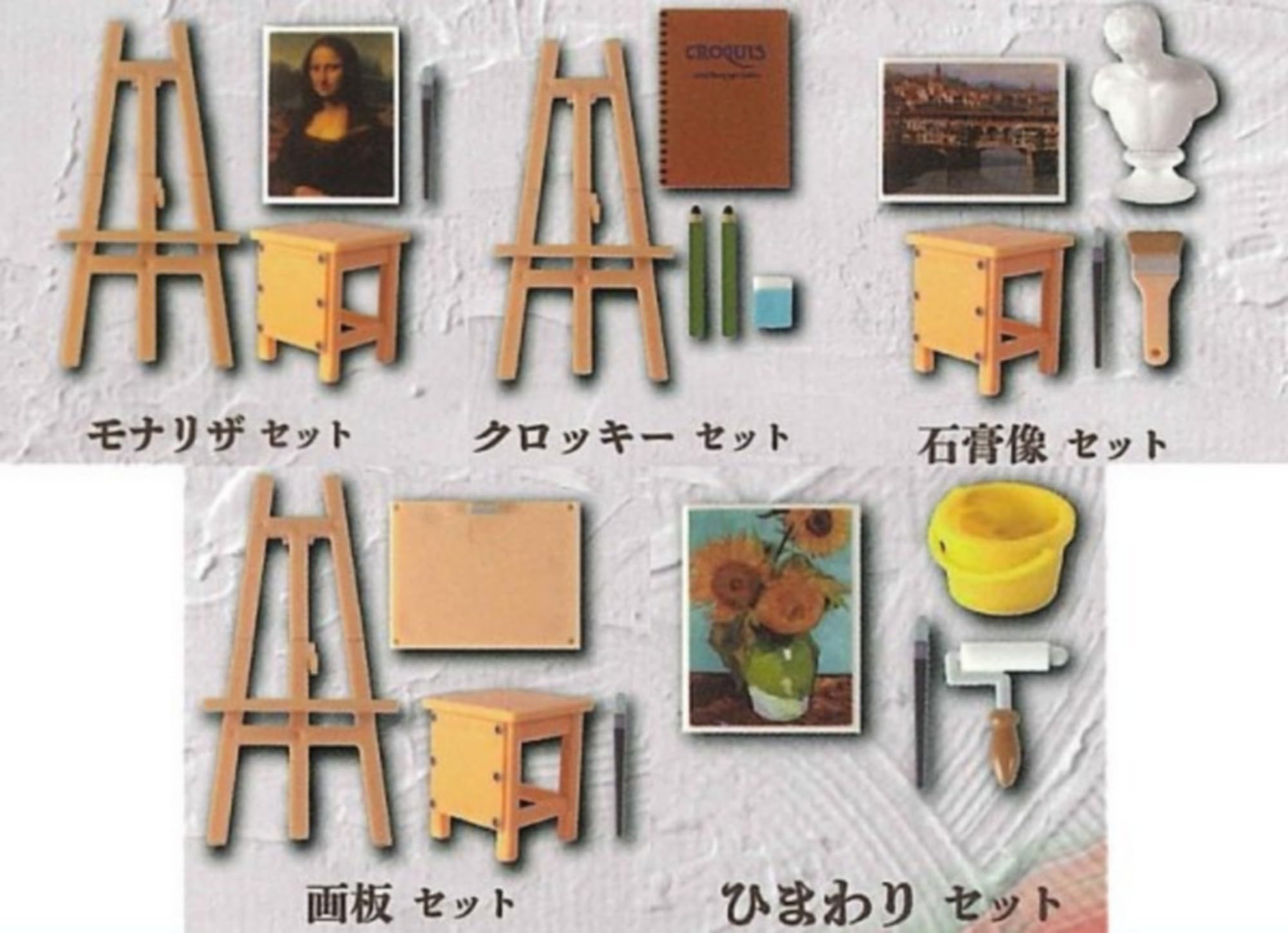 Amazon | ミニチュア美術セットマスコット × 全5種セット フルコンプ